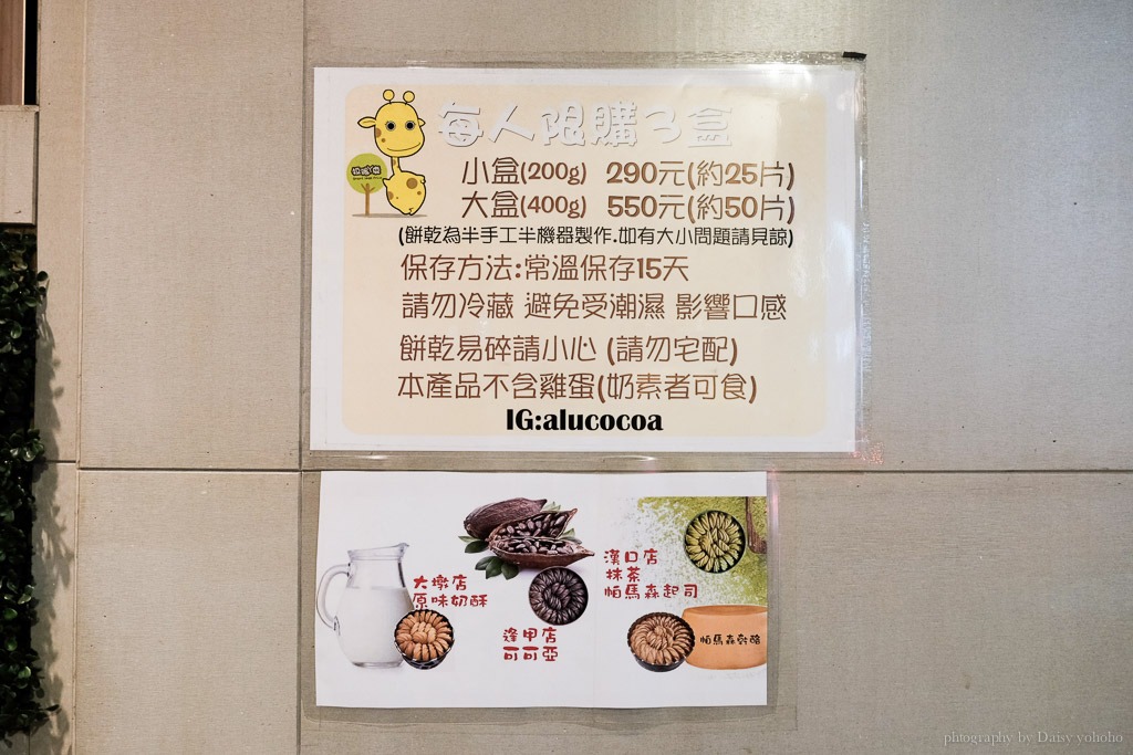 短腿阿鹿餅乾, 短腿阿鹿逢甲店, 短腿阿鹿可可, 巧克力曲奇, 巧克力餅乾, 逢甲排隊曲奇餅乾, 台中伴手禮