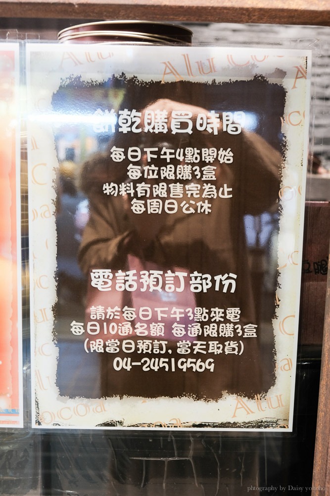 短腿丫鹿餅乾, 短腿阿鹿逢甲店, 短腿阿鹿可可, 巧克力曲奇, 巧克力餅乾, 逢甲排隊曲奇餅乾, 台中伴手禮