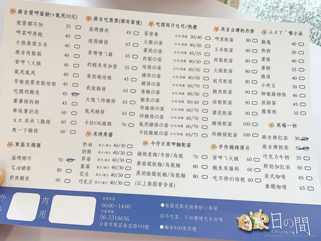 日之間早午餐店, 虎尾寮早餐, 東區早餐店, 裕信路早餐