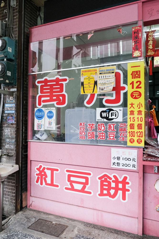 萬丹紅豆餅, 萬丹紅豆餅推薦, (黃)萬丹紅豆餅, 萬丹紅豆排隊, 萬丹紅豆餅口味, 萬丹美食, 萬丹小吃