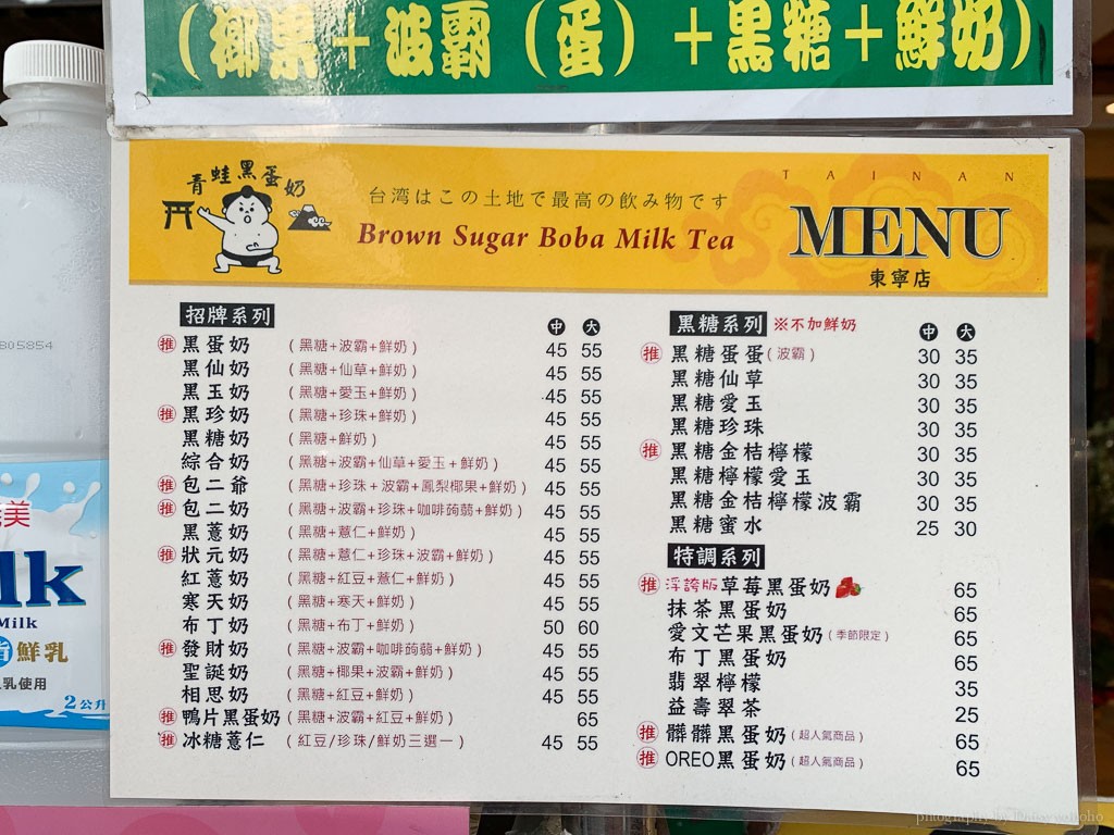 青蛙黑蛋奶, 台南黑蛋奶, 台南青蛙撞奶, 台南飲料, 黑糖珍珠, 東寧路美食, 鴨片黑蛋奶, 草莓鮮奶