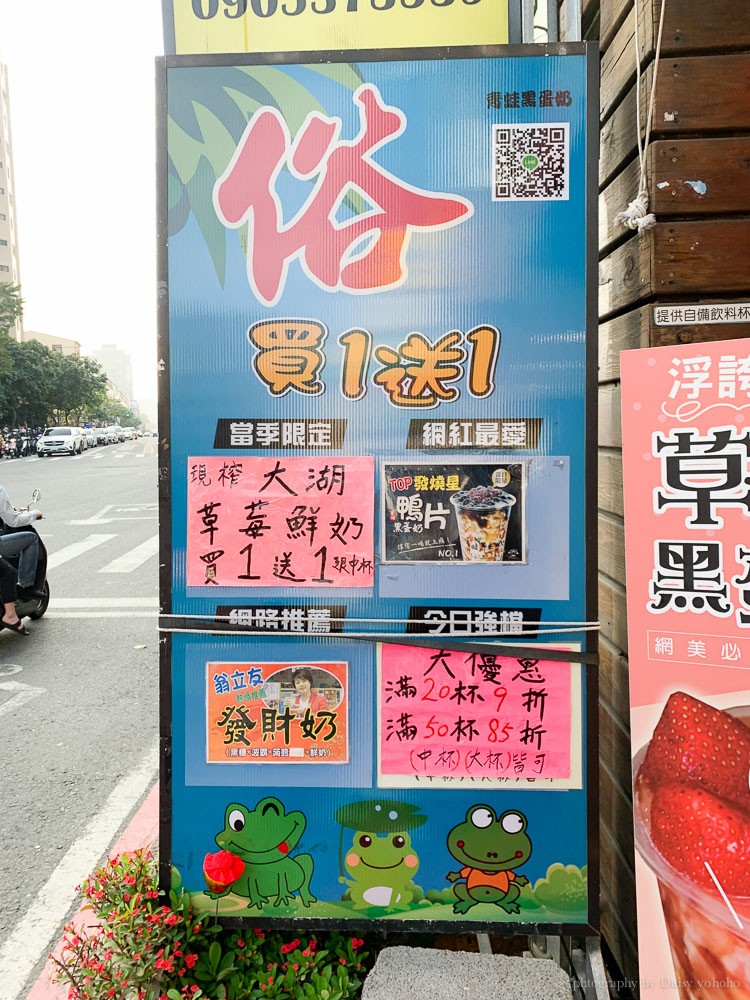 青蛙黑蛋奶, 台南黑蛋奶, 台南青蛙撞奶, 台南飲料, 黑糖珍珠, 東寧路美食