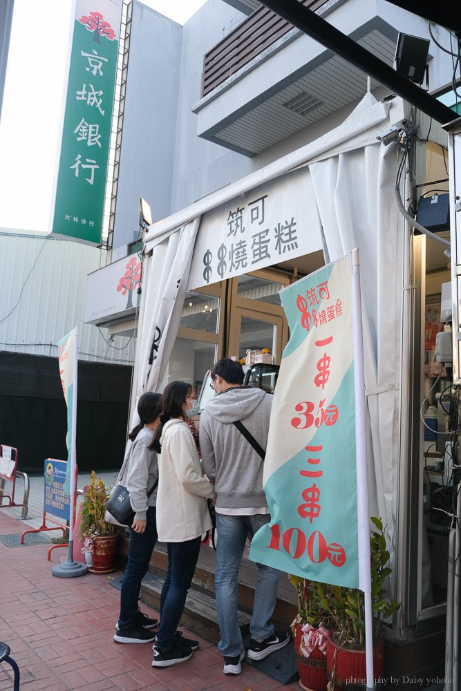 筑可串串燒蛋糕, 大林甜點, 大林美食, 嘉義甜點, 大林下午茶, 生乳捲預購, 嘉義馬卡龍