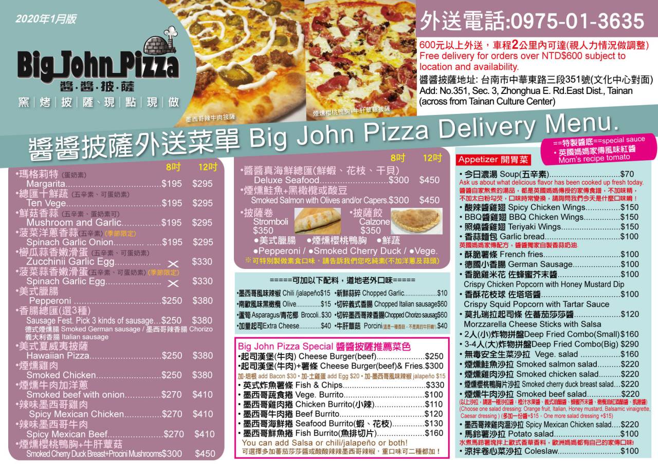 醬醬披薩, big john pizza, 台南披薩, 台南美食, 英國人披薩, 台南東區美食, 台南東區披薩