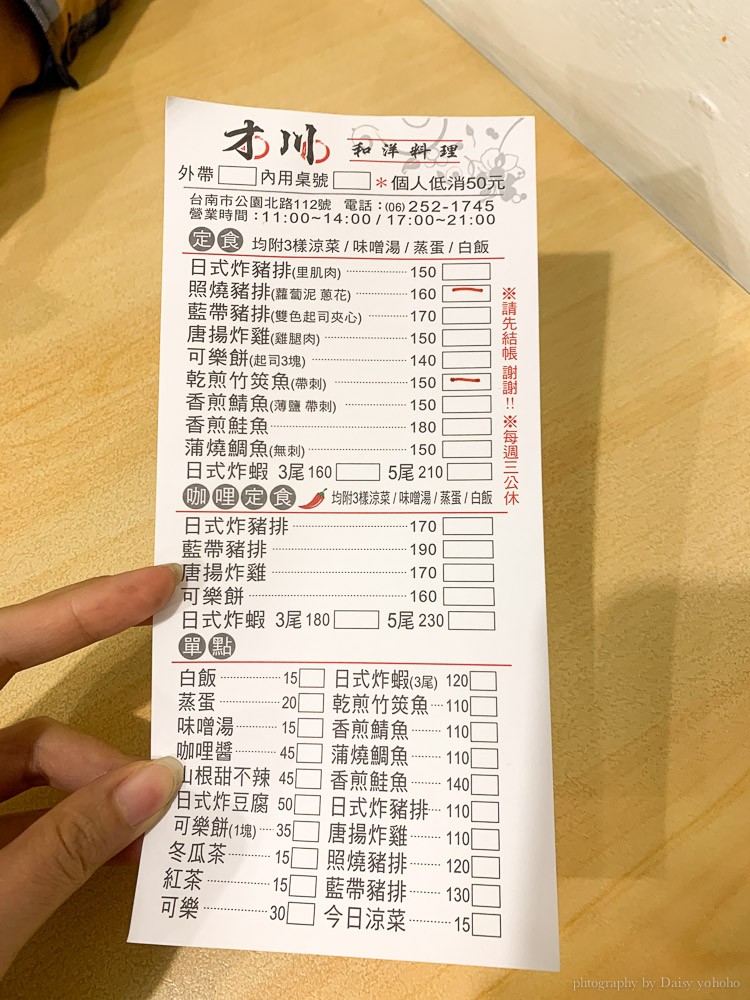 才川和洋料理, 台南公園美食, 台南每區美食, 台南美食, 台南定食, 炸豬排定食, 台南平價定食