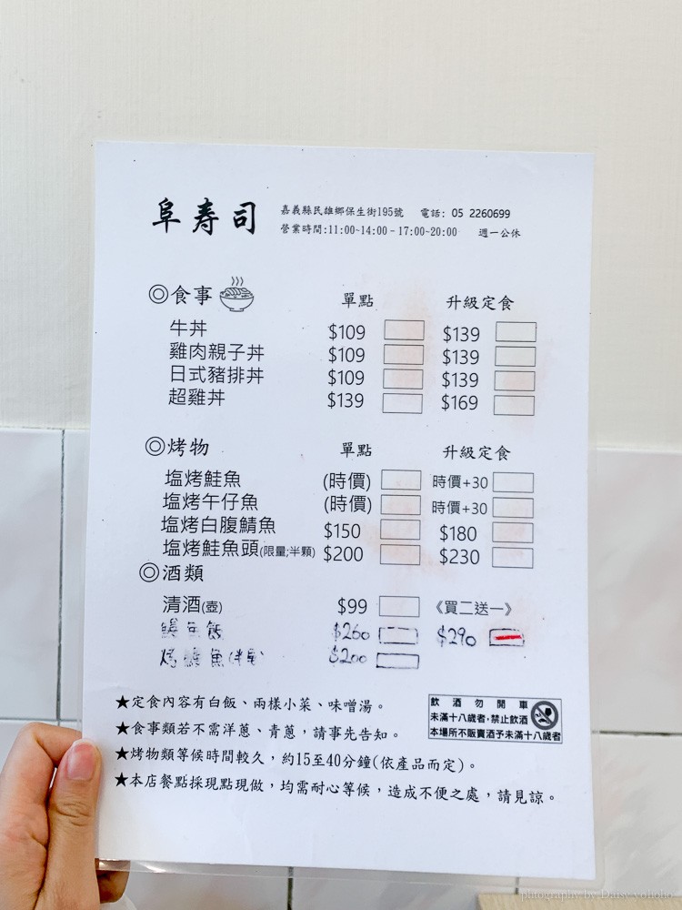 阜壽司, 民雄壽司, 嘉義定食, 民雄日式定食, 民雄美食, 民雄生魚片