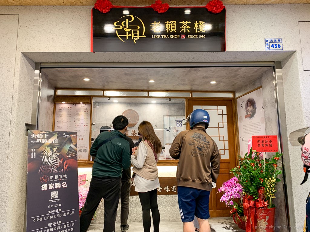 老賴茶棧嘉義店 台中第二市場知名古早味紅茶進軍嘉義！創立於 1980 年。