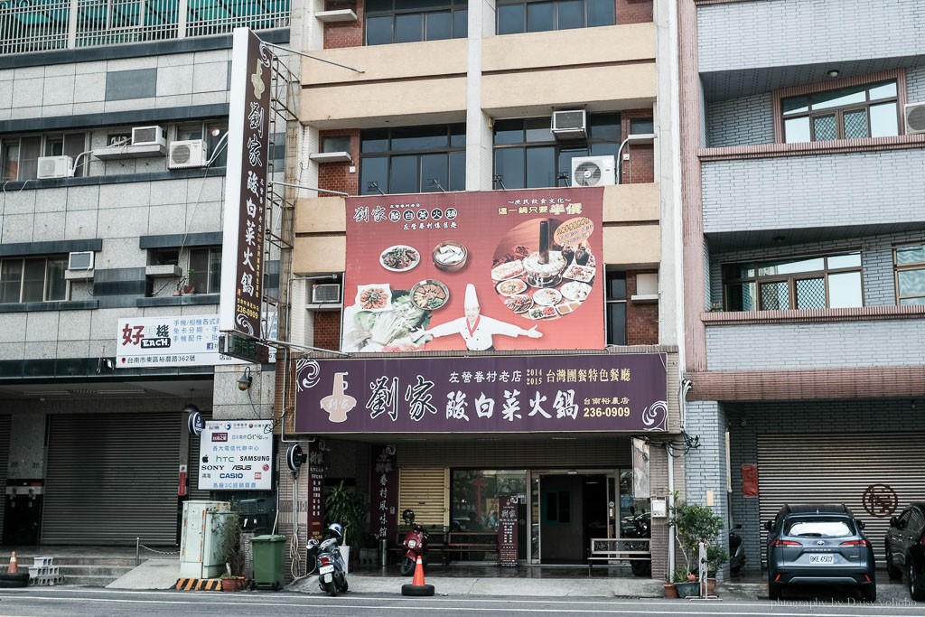 劉家酸菜白肉鍋, 台南酸菜白肉鍋, 裕農路美食, 台南東區美食, 台南火鍋, 台南刀削麵, 牛肉捲餅