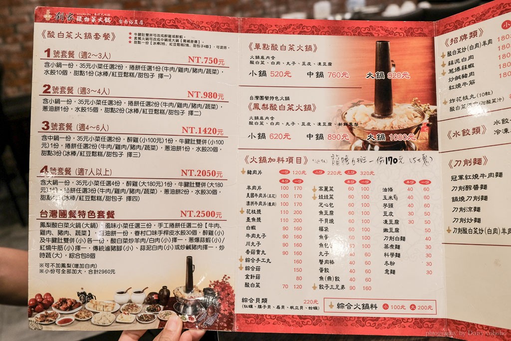 劉家酸菜白肉鍋, 台南酸菜白肉鍋, 裕農路美食, 台南東區美食, 台南火鍋, 台南刀削麵, 牛肉捲餅