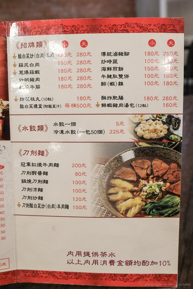 劉家酸白菜鍋, 台南酸菜白肉鍋, 裕農路美食, 台南東區美食, 台南火鍋, 台南刀削麵, 牛肉捲餅