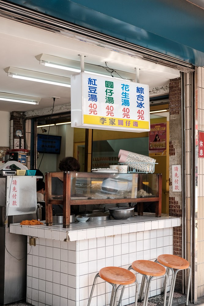 李家湯圓冰, 鹽埕小吃, 鹽埕冰店, 高雄冰店, 高雄小吃, 高雄美食, 鹽埕剉冰, 高雄湯圓, 鹽埕第一公有市場