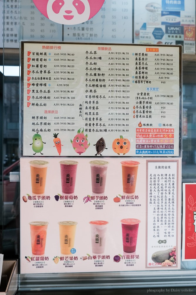 炎術, 百龍鮮果, 炎術天然飲品, 善化炎術分店, 台南飲料, 善化美食, 樹葡萄汁, 紅蘿蔔汁, 炎術菜單