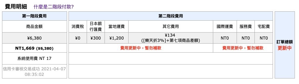 日本代買, 日本代購, 比比昂代購運費, 比比昂心得, 比比昂教學