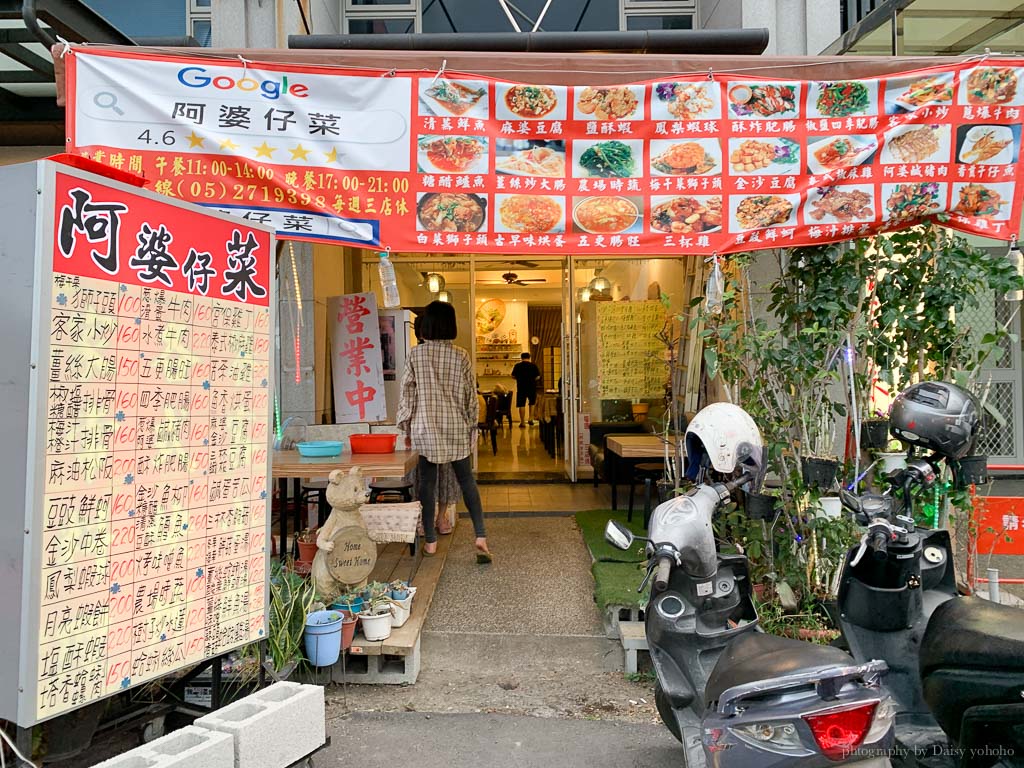 阿婆仔菜, 嘉義臺菜餐廳. 博東路美食, 古早味料理, 嘉義家常菜, 嘉義合菜, 家庭式料理