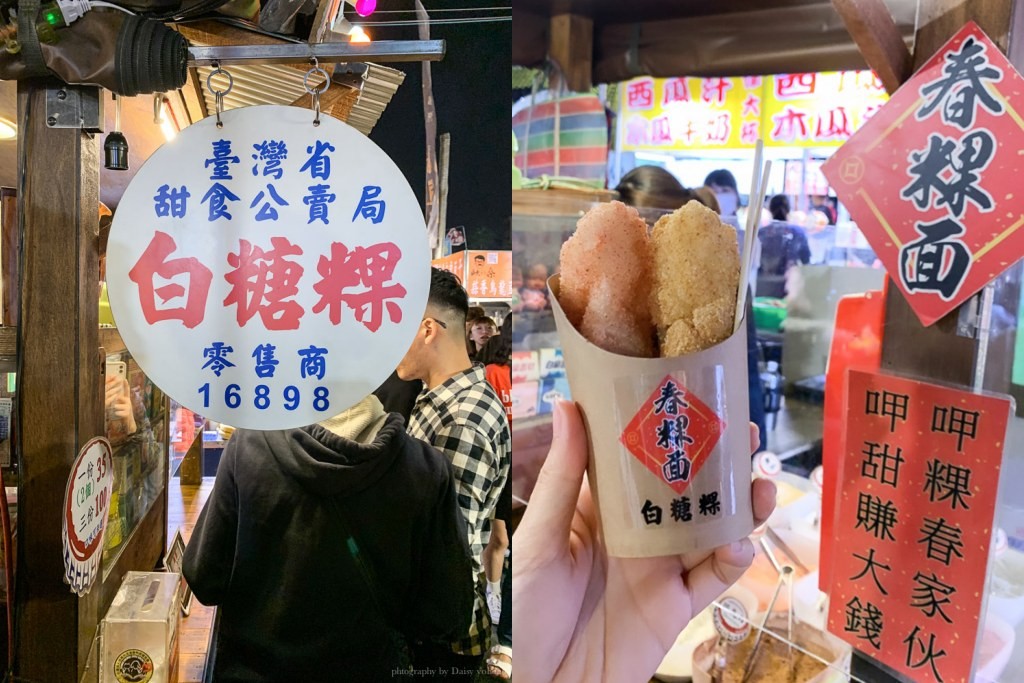 大東夜市白糖粿, 白糖粿口味, 台南白糖粿, 大東夜市必吃, 春粿面白糖粿, 大東夜市甜點