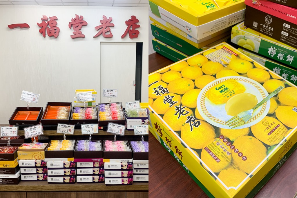 一福堂老店, 台中名產, 台中伴手禮, 台中檸檬餅, 台中老店, 一福堂必買, 一福堂推薦