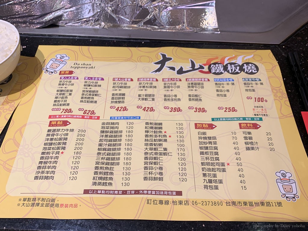 大山鐵板燒怡東店菜單, 台南東區美食, 台南平價鐵板燒, 台南美食, 台南玉米濃湯喝到飽