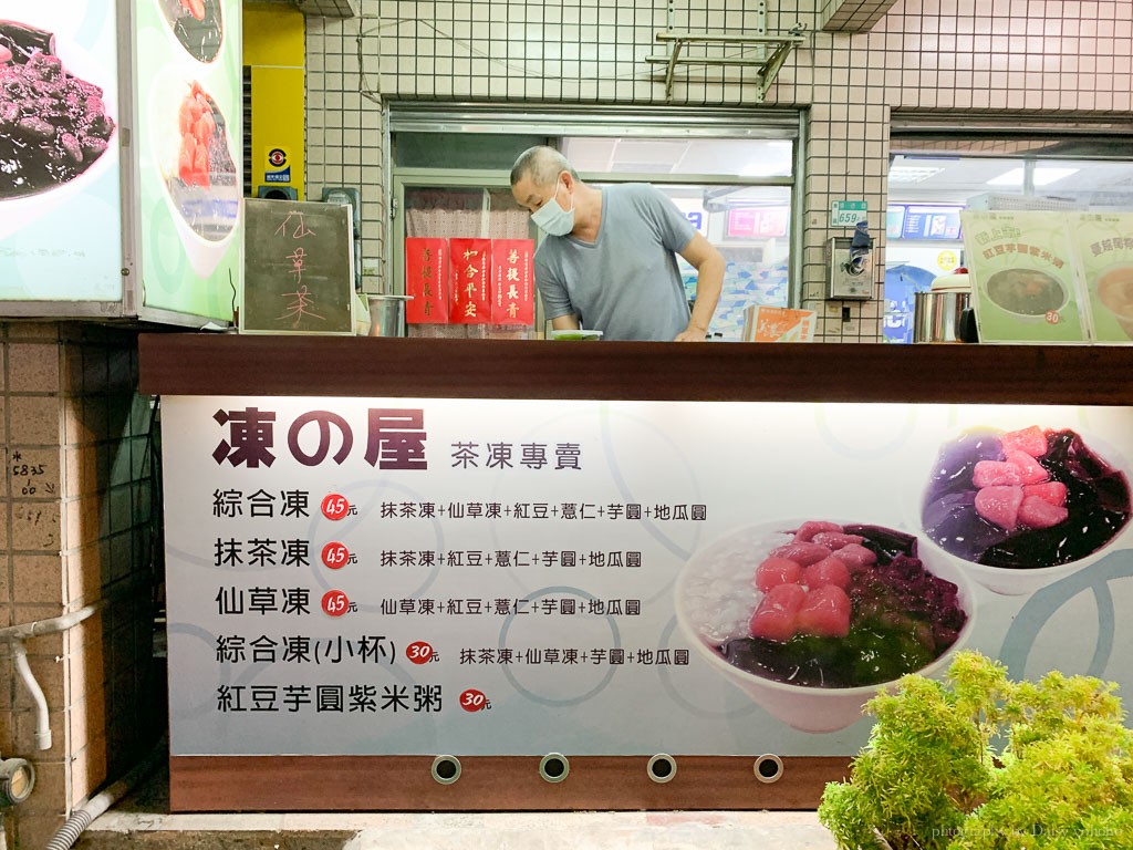 凍之屋 茶凍專賣，台南市立醫院附近的高纖低糖冰品，崇德路仙草、抹茶凍