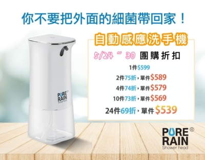Pure Rain 自動感應泡沫洗手機推薦,免綁耗材,喜歡味道、品牌無限制!