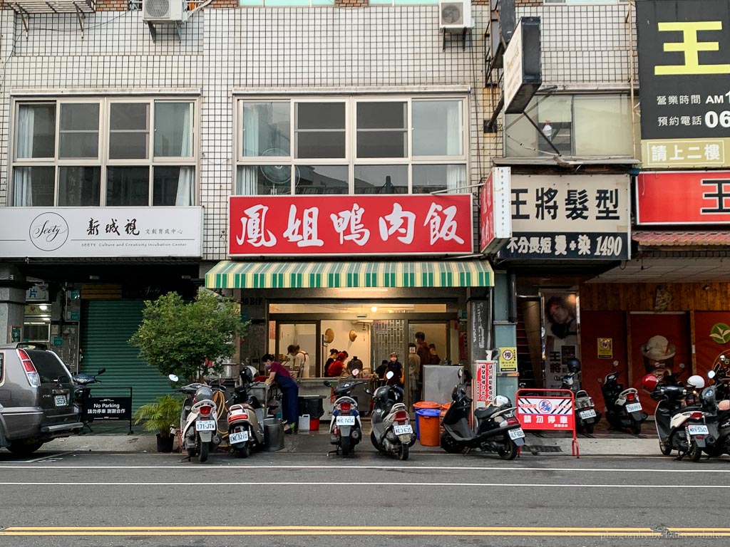 鳳姐鴨肉飯, 台南中西區美食, 台南鴨腿飯, 鳳姐鴨肉飯菜單, 台南鴨肉飯, 台南下水湯