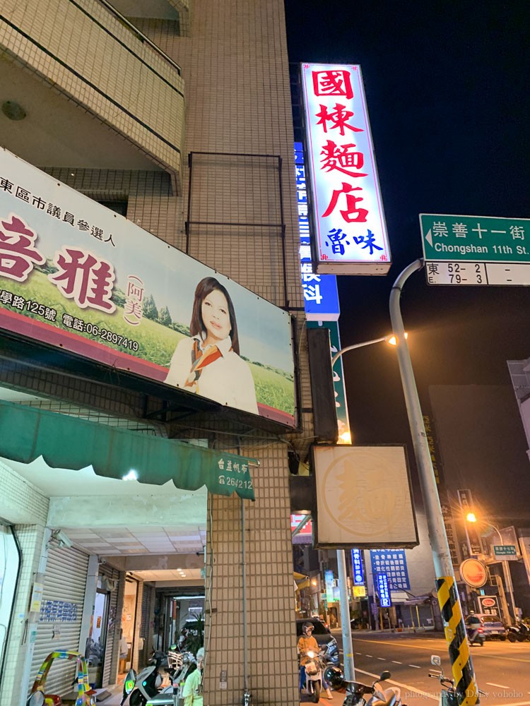 國棟麵店崇善店, 台南東區美食, 台南東區麵店, 台南麵店, 台南老字號, 台南三大麵店