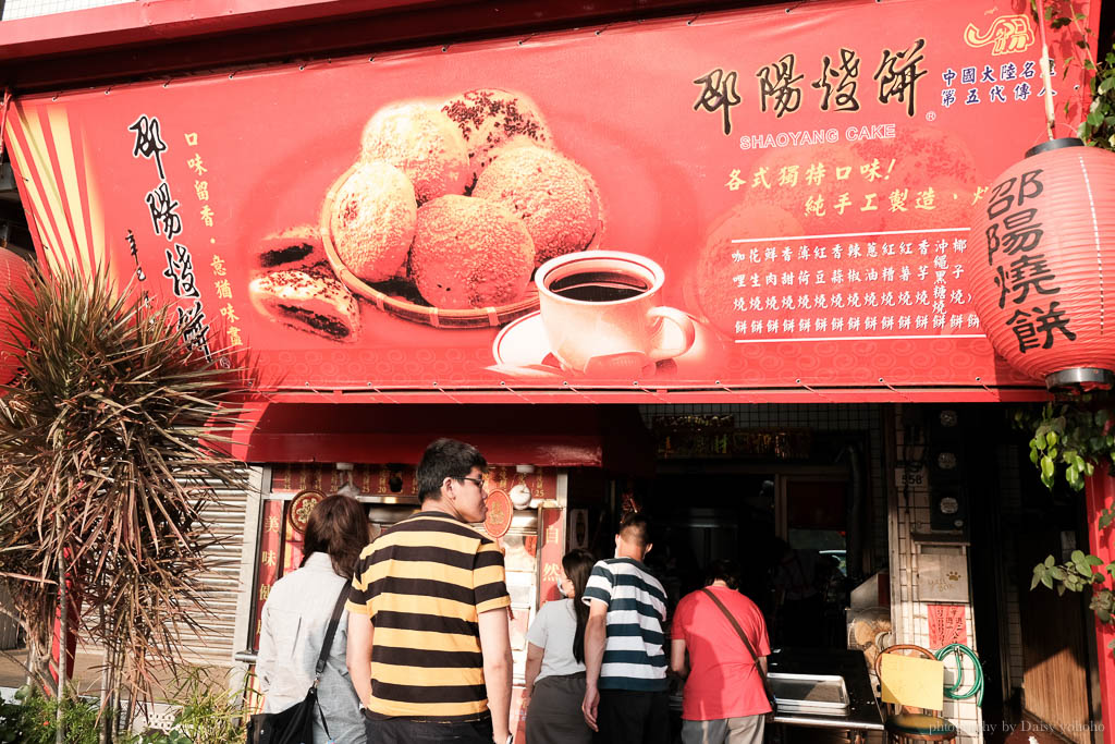 邵陽燒餅, 桂花燒餅, 茄萣美食, 興達港觀光漁市, 興達港美食, 茄萣美食