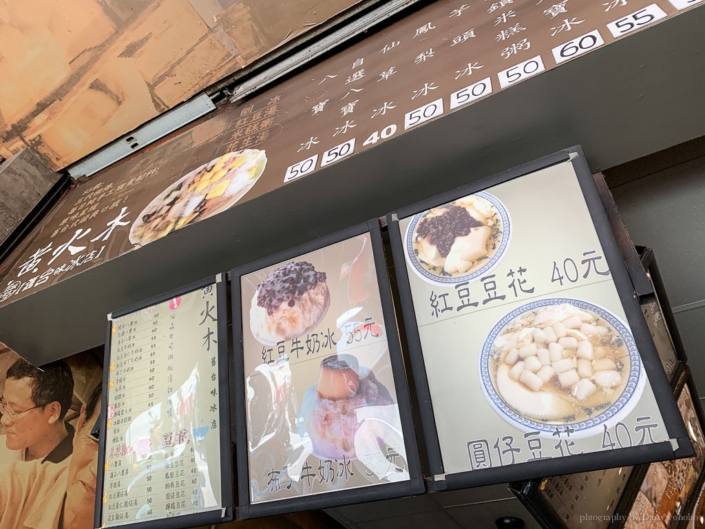 黃火木舊台味冰店, 江水號新店, 原江水號海安店, 崇德路美食, 台南八寶冰, 台南甜湯, 台南冰品, 台南古早味
