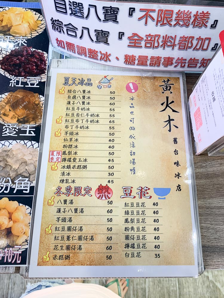 黃火木舊台味冰店, 江水號新店, 原江水號海安店, 崇德路美食, 台南八寶冰, 台南甜湯, 台南冰品, 台南古早味