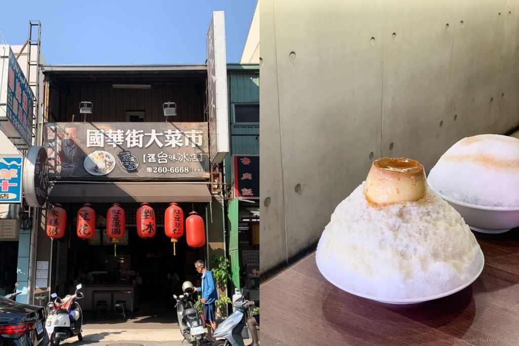 黃火木舊台味冰店, 江水號新店, 原江水號海安店, 崇德路美食, 台南八寶冰, 台南甜湯, 台南冰品, 台南古早味