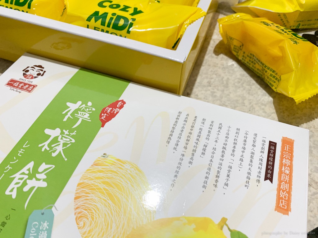 一福堂老店, 台中名產, 台中伴手禮, 台中檸檬餅, 台中老店, 一福堂必買, 一福堂推薦