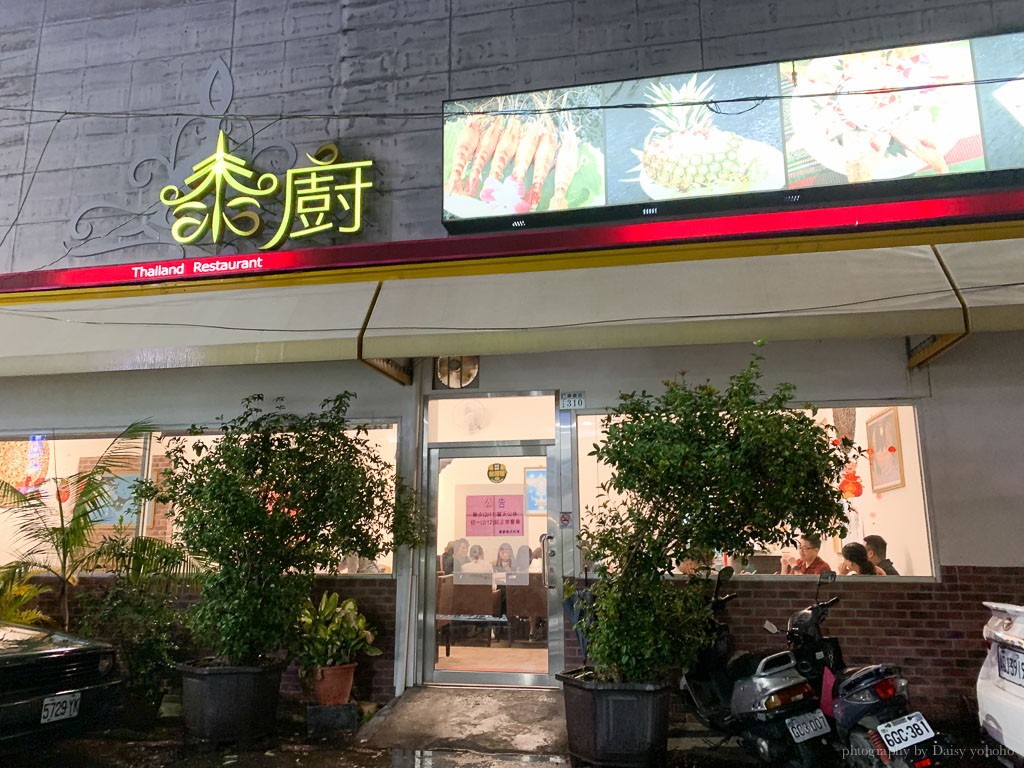 泰廚泰式料理, 嘉義西區美食, 嘉義泰式料理, 嘉義平價泰式, 嘉義太廚菜單