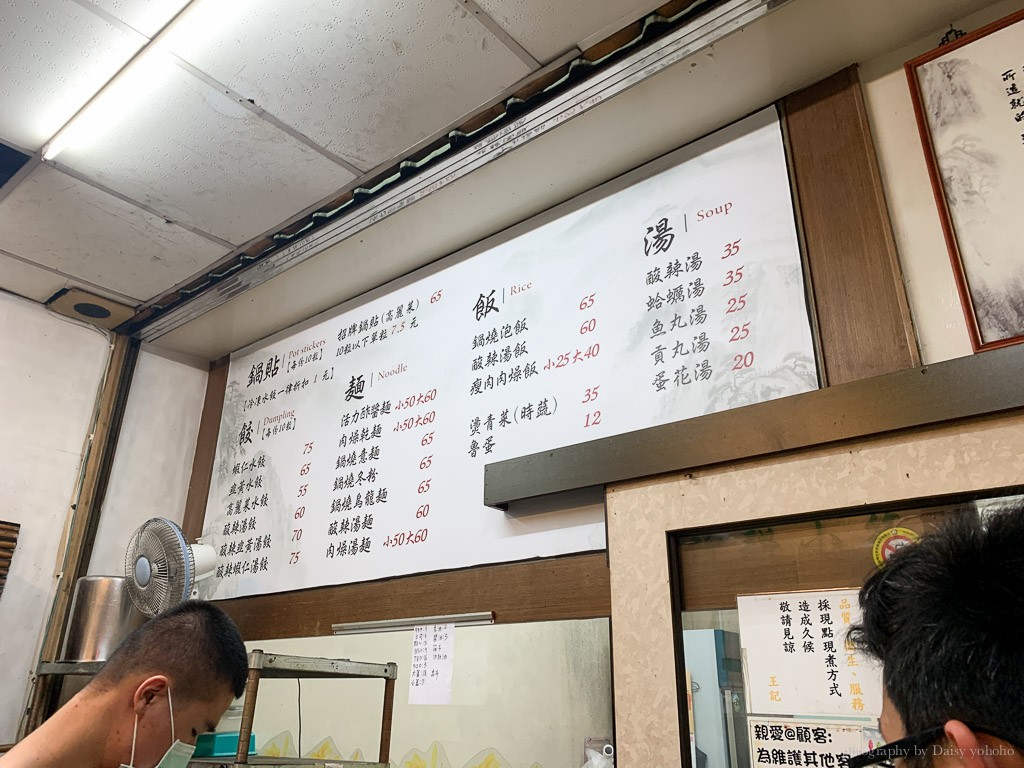 王記煎餃, 王記鍋貼, 台南鍋貼, 崇德路美食, 台南市立醫院美食, 台南東區小吃