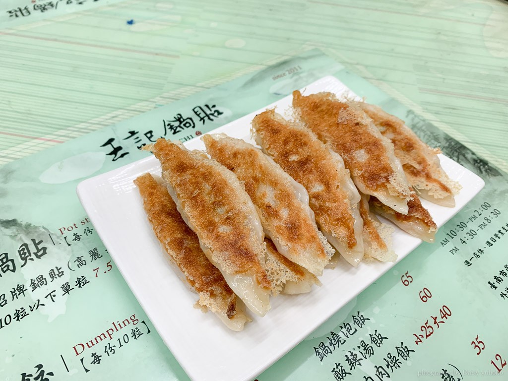 王記煎餃, 王記鍋貼, 台南鍋貼, 崇德路美食, 台南市立醫院美食, 台南東區小吃
