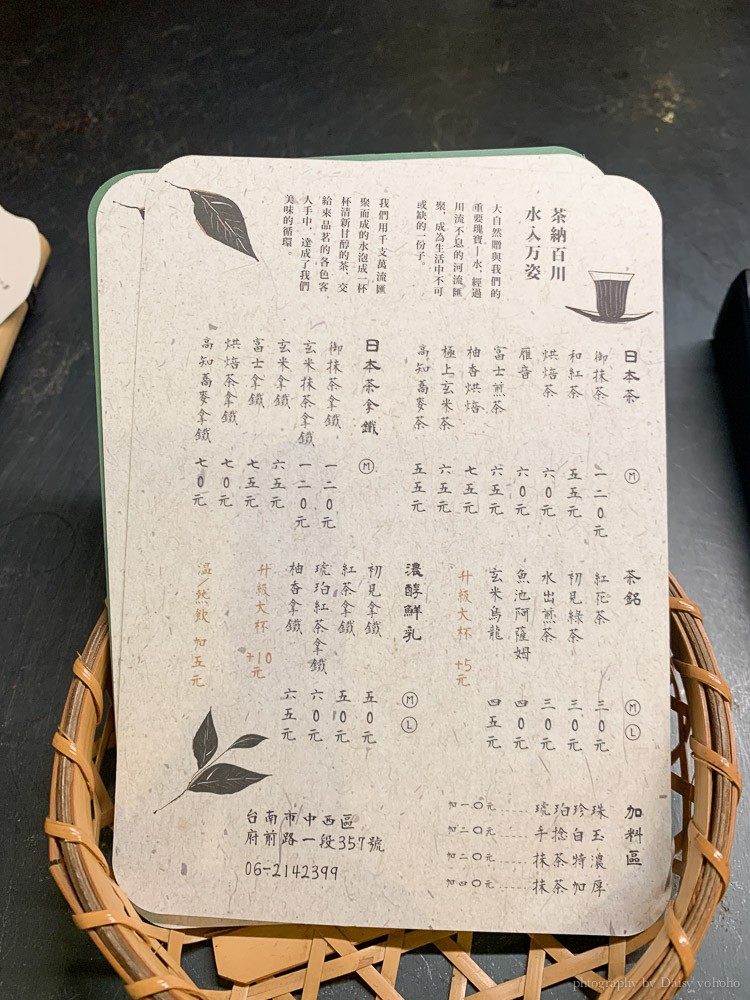 万茶川日本查專賣, 萬茶川茶都里, 台南日本茶, 一保堂抹茶, 手捻白玉, 琥珀珍珠, 萬茶川推薦, 台南飲料, 台南中西區美食