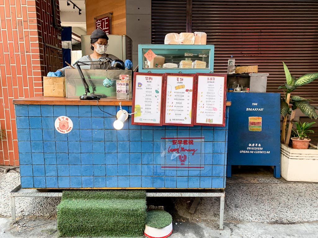 [食記] 台南後火車站 祝君早安 / 成大育樂街早餐