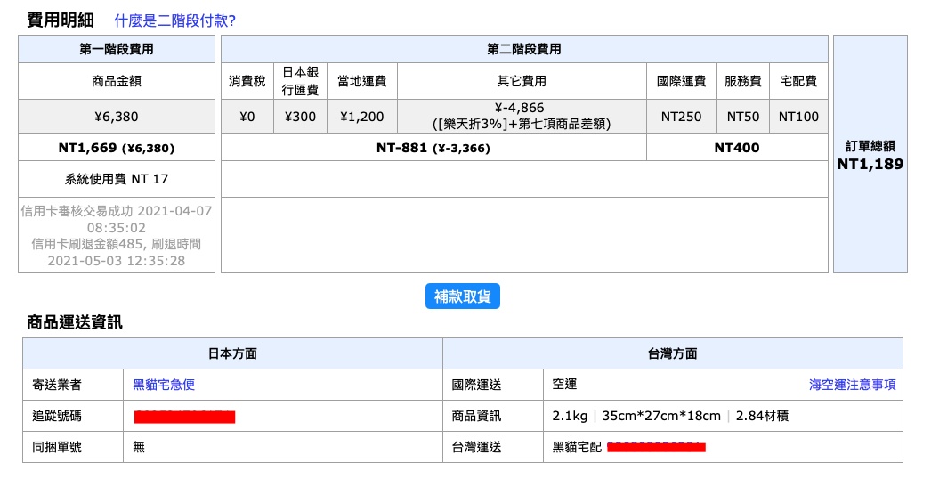 比比昂, 日本代買, 日本代購, 比比昂代購運費, 比比昂心得, 比比昂教學