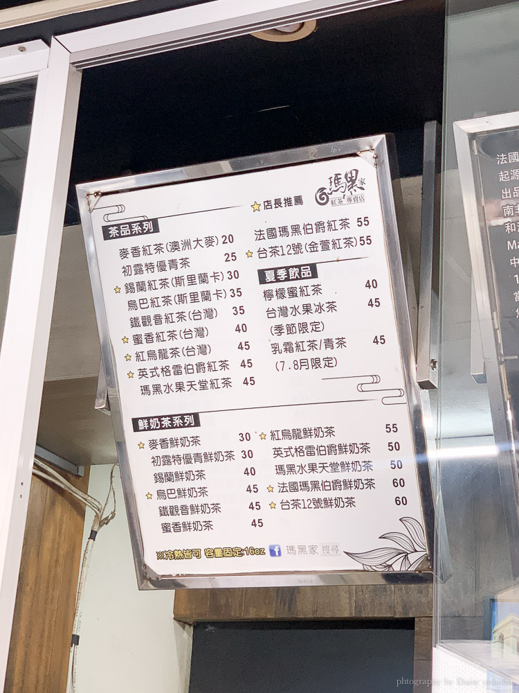 瑪黑家, 台南飲料店, 瑪黑家紅茶專賣店, 台南中西區美食, 台南手搖, 瑪黑茶