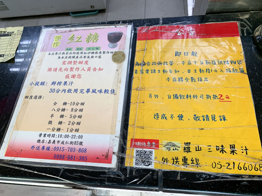 三味果汁，嘉義人小時候的回憶之一，古早味果汁飲料，成仁街延平街轉角處。