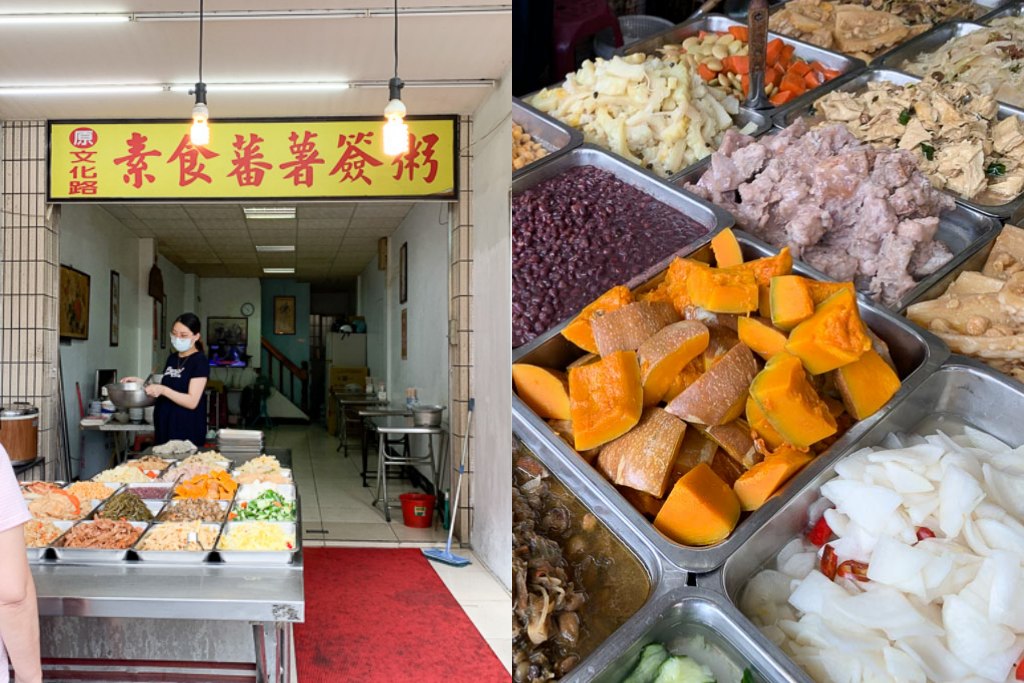 原文化路素食蕃薯簽粥, 嘉義清粥小菜, 嘉義素食, 嘉義自助餐, 嘉義小吃, 民生北路美食, 嘉義素食晚餐