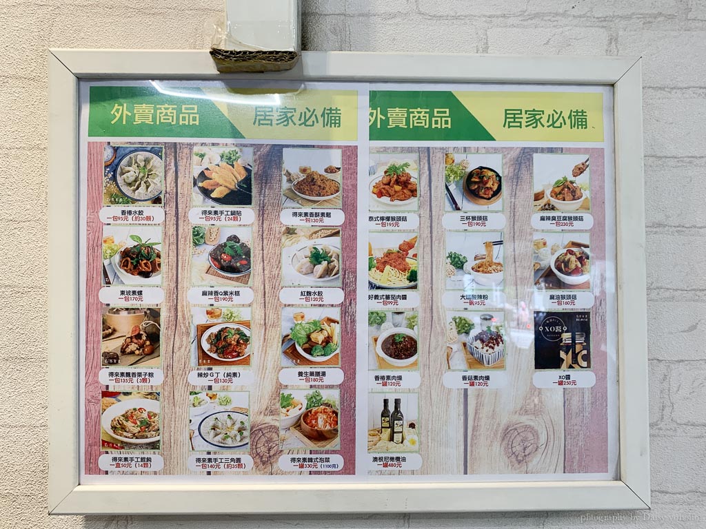 蔬食漢堡, 得來素台南裕文店, 虎尾寮美食, 台南東區素食, 虎尾寮素食, Delaisu, 得來素門市, 素食早餐店