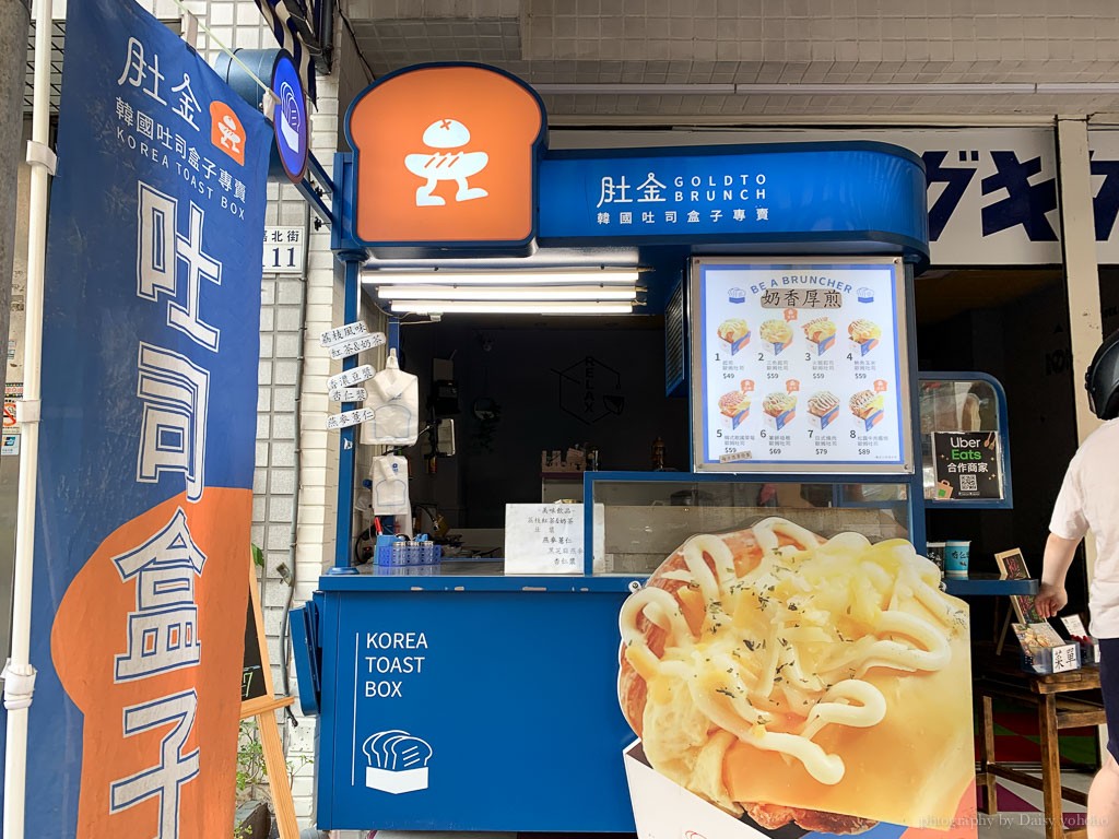 肚金韓國吐司盒子, 肚金嘉北店, 肚金台林街, 台林街美食, 肚金早午餐嘉義