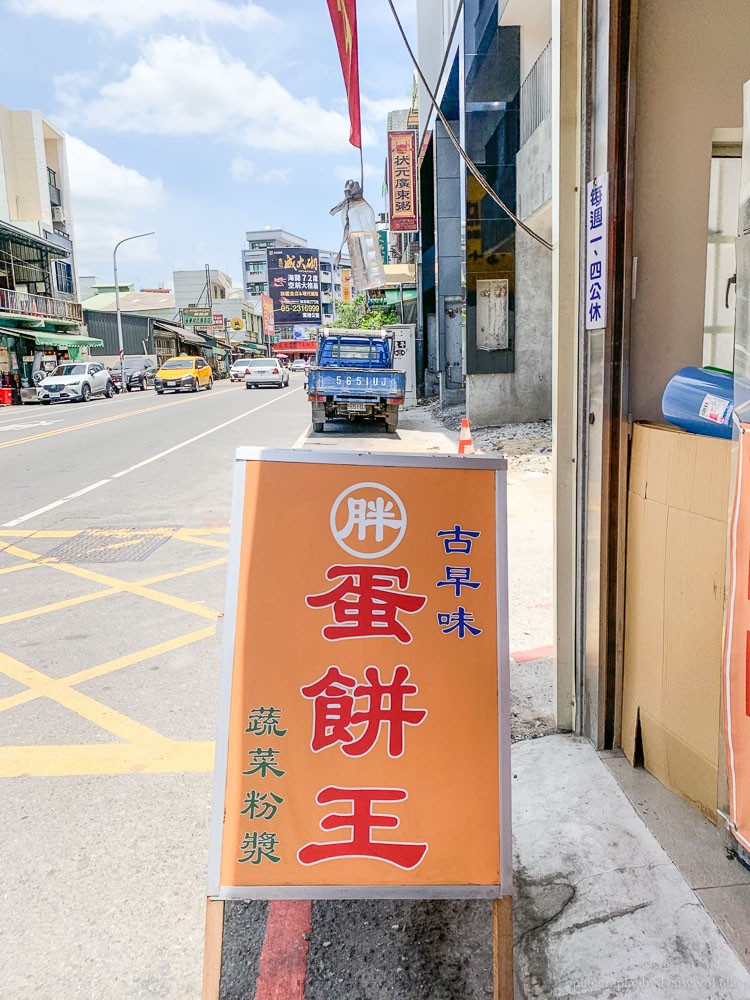 台林街胖蛋餅王, 嘉義粉漿蔬菜大蛋餅, 台林街蛋餅, 台林街美食, 嘉義粉漿蛋餅