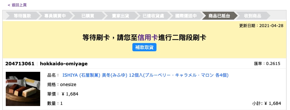 比比昂, 日本代買, 日本代購, 比比昂代購運費, 比比昂心得, 比比昂教學