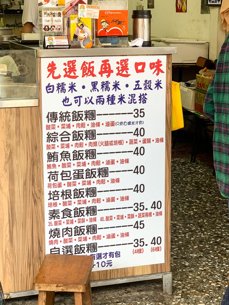 嘉義飯糰, 嘉義早餐, 民權路美食, 嘉義美食, 浩子的家傳統古早味飯糰