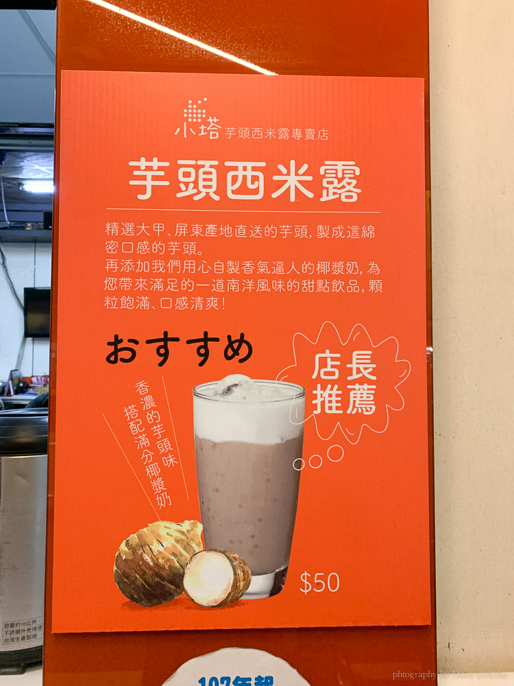 小塔芋頭西米露專賣店, 崇德路美食, 台南飲料, 台南東區飲料, 黑糖西米露, 小塔外送