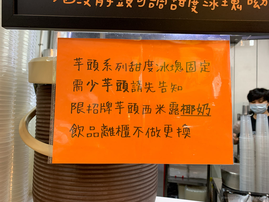 小塔芋頭西米露, 崇德路美食, 台南飲料, 台南東區飲料, 黑糖西米露, 小塔外送