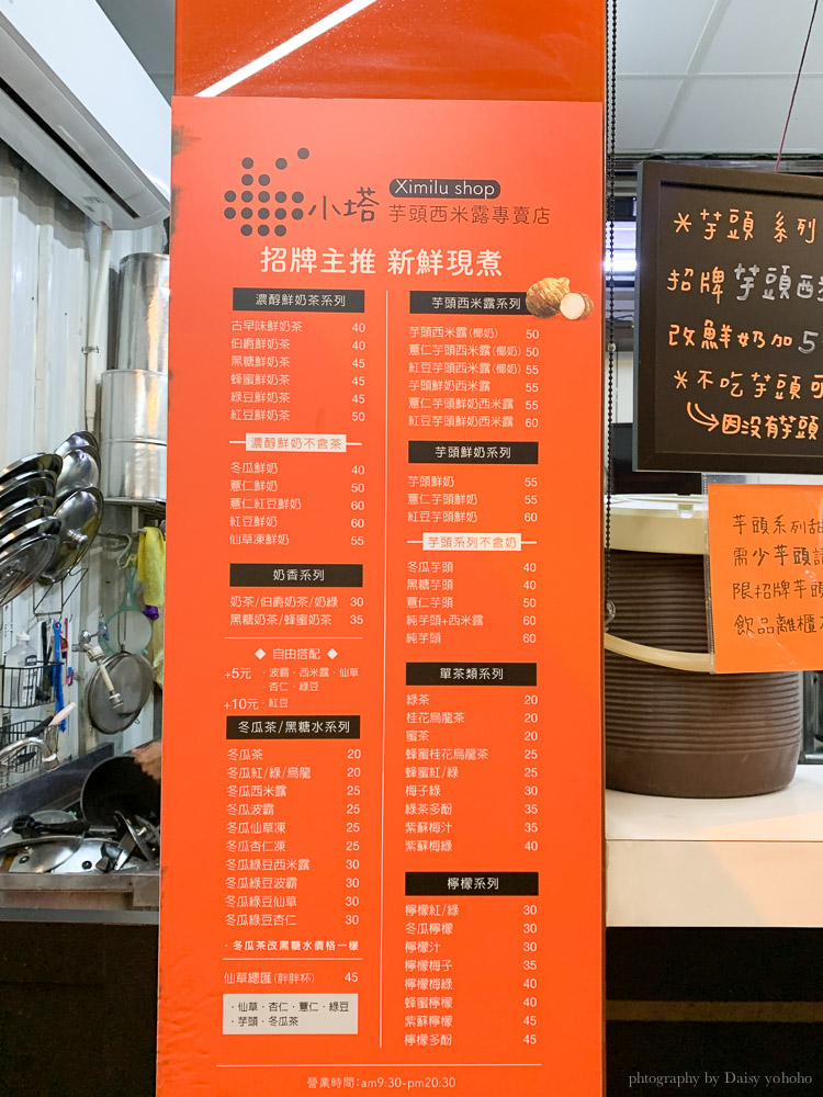 小塔芋頭西米露專賣店, 崇德路美食, 台南飲料, 台南東區飲料, 黑糖西米露, 小塔外送