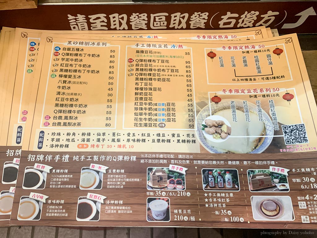 修安扁擔豆花Xiu'an Douhua, 黑糖刨冰, 台南永樂市場, 國華街美食, 台南中西區美食, 台南古早味, 台南剉冰