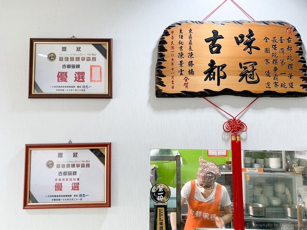 古都碗粿, 古都碗粿東門總店, 東門路美食, 台南碗粿, 台南小吃, 台南美食