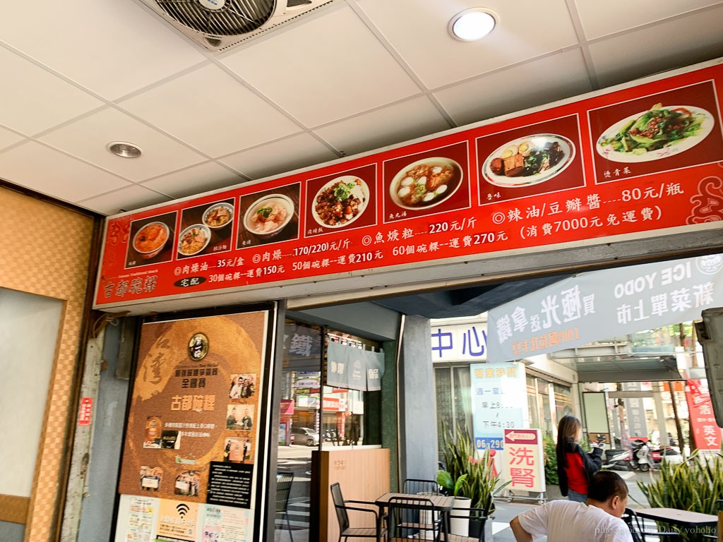 古都碗粿東門總店, 東門路美食, 台南碗粿, 台南小吃, 台南美食